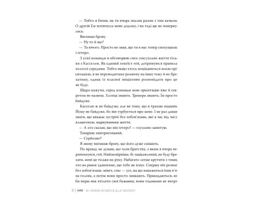 Книга Він - Саріна Бовен, Елль Кеннеді Видавництво РМ (9786178512002)