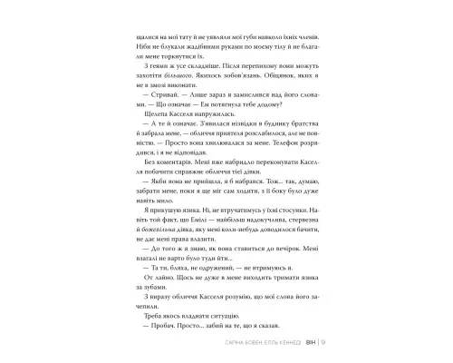 Книга Він - Саріна Бовен, Елль Кеннеді Видавництво РМ (9786178512002)