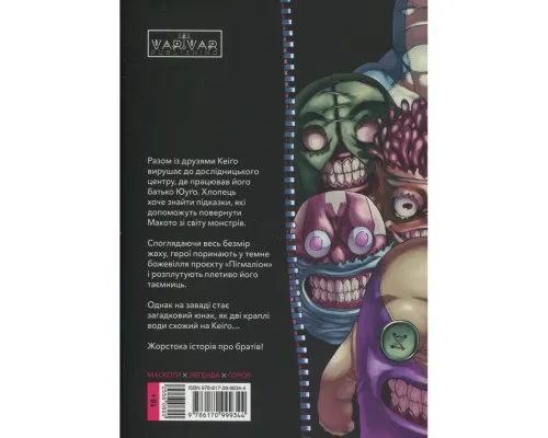 Манґа Пігмаліон. Том 3 - Чіхіро Ватанабе Varvar Publishing (9786170999344)