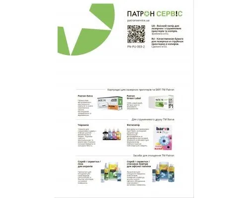 Папір Patron A4 OFFICE PAPER (PN-PU-003-2)