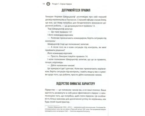 Книга Як керують найкращі - Брайан Трейсі КСД (9786171511156)