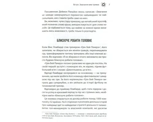 Книга Як керують найкращі - Брайан Трейсі КСД (9786171511156)