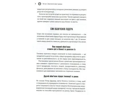 Книга Як керують найкращі - Брайан Трейсі КСД (9786171511156)