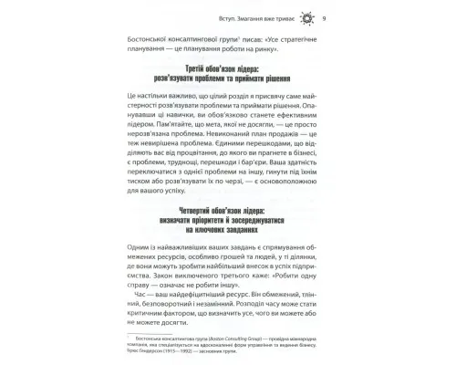 Книга Як керують найкращі - Брайан Трейсі КСД (9786171511156)