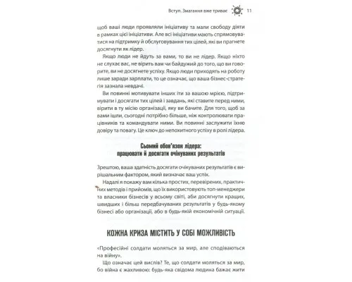 Книга Як керують найкращі - Брайан Трейсі КСД (9786171511156)