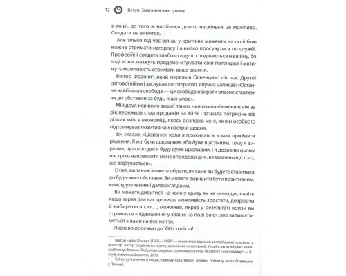 Книга Як керують найкращі - Брайан Трейсі КСД (9786171511156)