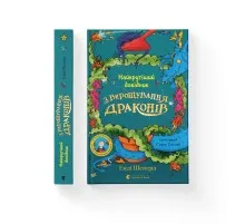 Книга Найкрутіший довідник з вирощування драконів. Книга 6 - Енді Шепард Видавництво Старого Лева (9789664483084)