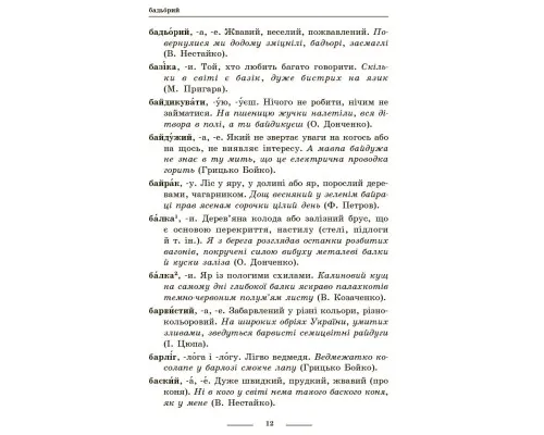 Навчальний довідник НУШ Універсальний комплексний словник-довідник молодшого школяра Ранок (9786170911360)