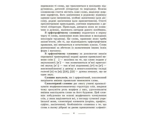 Навчальний довідник НУШ Універсальний комплексний словник-довідник молодшого школяра Ранок (9786170911360)