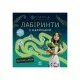 Книга Мавка. Лабіринти з наліпками. Магічні шляхи Ранок (9786170989949)