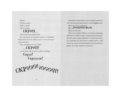 Книга Скрипунці - Том Флетчер Видавництво Старого Лева (9789664481752)