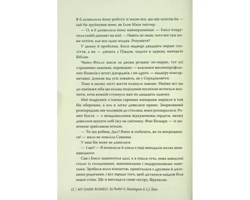 Книга Мій темний Ромео - Л. Дж. Шен, Паркер С. Гантінґтон Видавництво РМ (9786178373665)