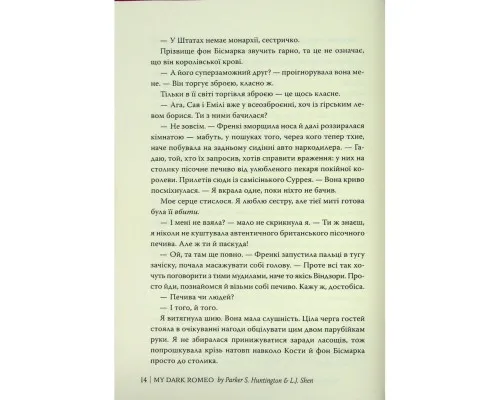Книга Мій темний Ромео - Л. Дж. Шен, Паркер С. Гантінґтон Видавництво РМ (9786178373665)