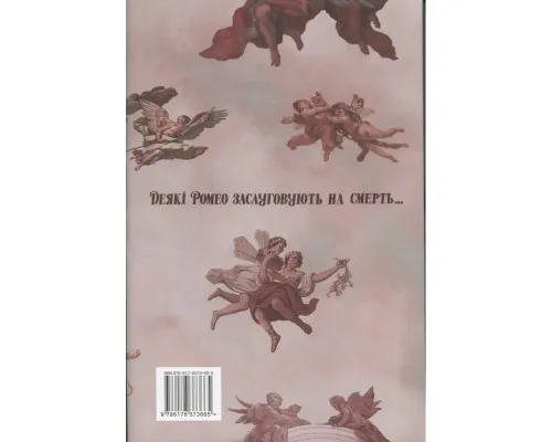 Книга Мій темний Ромео - Л. Дж. Шен, Паркер С. Гантінґтон Видавництво РМ (9786178373665)