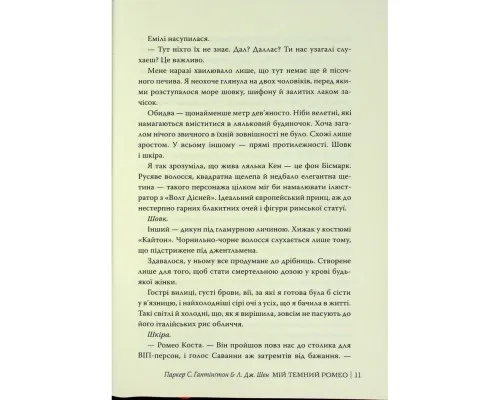 Книга Мій темний Ромео - Л. Дж. Шен, Паркер С. Гантінґтон Видавництво РМ (9786178373665)
