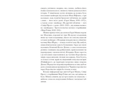 Книга Чарівне королівство - Рассел Бенкс Ще одну сторінку (9786175225721)