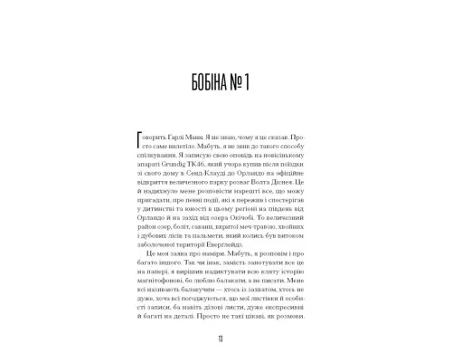 Книга Чарівне королівство - Рассел Бенкс Ще одну сторінку (9786175225721)