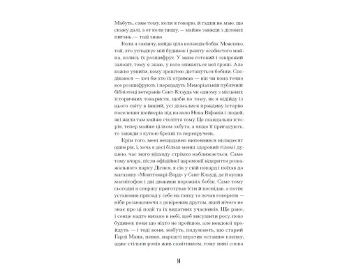 Книга Чарівне королівство - Рассел Бенкс Ще одну сторінку (9786175225721)