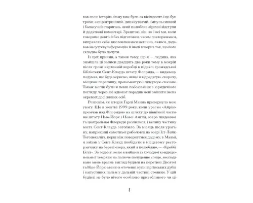 Книга Чарівне королівство - Рассел Бенкс Ще одну сторінку (9786175225721)