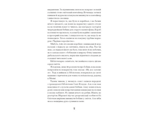 Книга Чарівне королівство - Рассел Бенкс Ще одну сторінку (9786175225721)