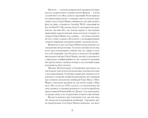 Книга Чарівне королівство - Рассел Бенкс Ще одну сторінку (9786175225721)