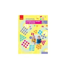 Підручник НУШ Українська мова та читання. 4 клас. ЗЗСО Частина 2 - І.О. Большакова, І.Г. Хворостяний Ранок (9786170968951)