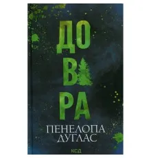 Книга Довіра - Пенелопа Дуглас КСД (9786171517356)