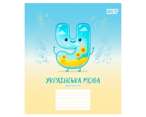 Зошит Yes предметний Funny school УКРАЇНСЬКА МОВА 24 аркуші лінія (768547)