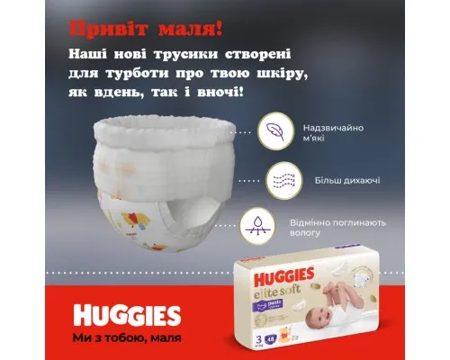 Підгузки Huggies Elite Soft 5 (12-17кг) Mega 34 шт (5029053549354)
