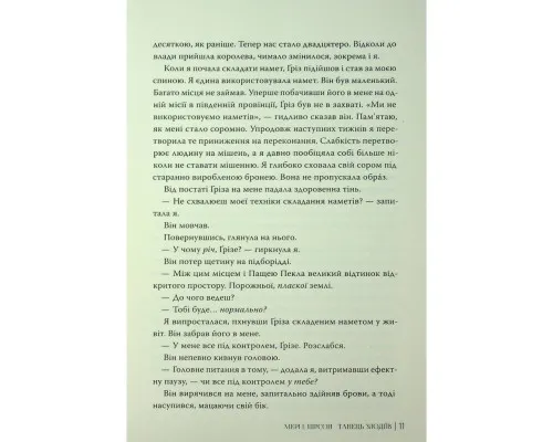 Книга Танець злодіїв - Мері І. Пірсон Видавництво РМ (9786178426705)