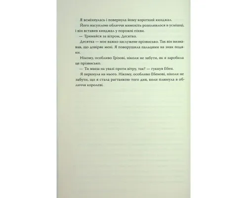 Книга Танець злодіїв - Мері І. Пірсон Видавництво РМ (9786178426705)