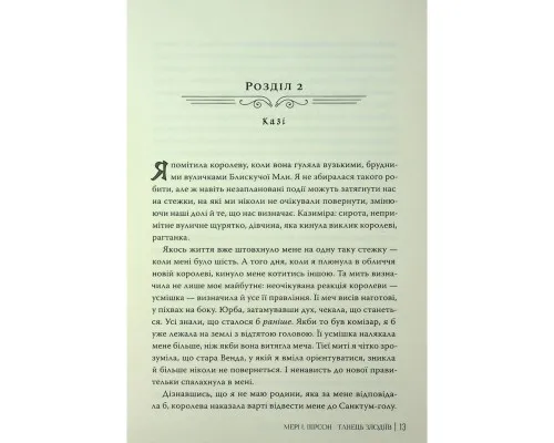 Книга Танець злодіїв - Мері І. Пірсон Видавництво РМ (9786178426705)