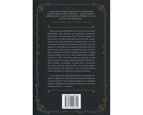 Книга Танець злодіїв - Мері І. Пірсон Видавництво РМ (9786178426705)