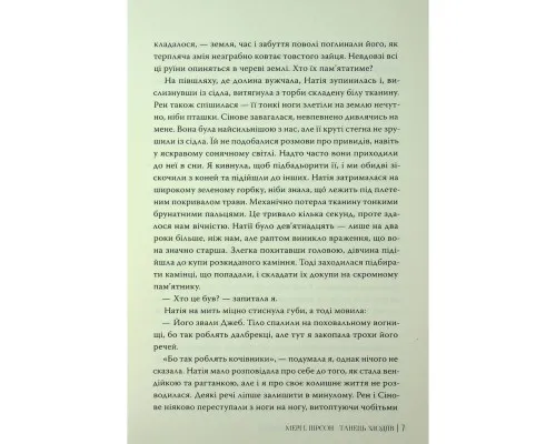 Книга Танець злодіїв - Мері І. Пірсон Видавництво РМ (9786178426705)
