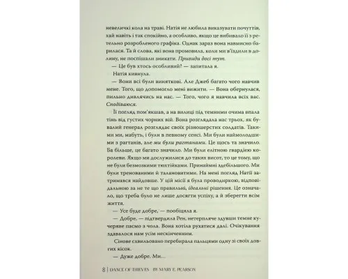Книга Танець злодіїв - Мері І. Пірсон Видавництво РМ (9786178426705)