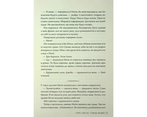 Книга Танець злодіїв - Мері І. Пірсон Видавництво РМ (9786178426705)