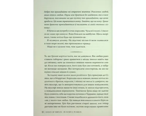Книга Танець злодіїв - Мері І. Пірсон Видавництво РМ (9786178426705)
