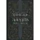 Книга Танець злодіїв - Мері І. Пірсон Видавництво РМ (9786178426705)
