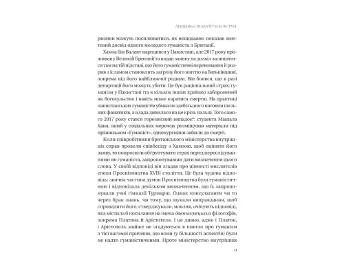 Книга Людині під силу. Сімсот років гуманістичного вільнодумства, пошуку та надії - Сара Бейквелл Vivat (9786171707689)