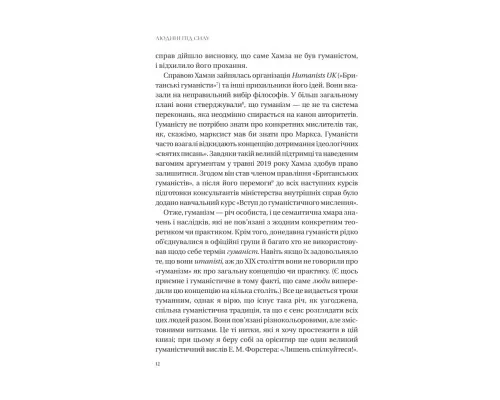 Книга Людині під силу. Сімсот років гуманістичного вільнодумства, пошуку та надії - Сара Бейквелл Vivat (9786171707689)