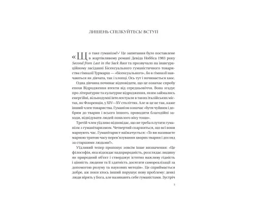 Книга Людині під силу. Сімсот років гуманістичного вільнодумства, пошуку та надії - Сара Бейквелл Vivat (9786171707689)
