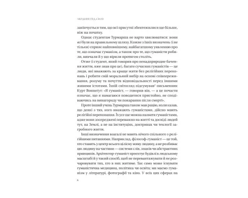 Книга Людині під силу. Сімсот років гуманістичного вільнодумства, пошуку та надії - Сара Бейквелл Vivat (9786171707689)
