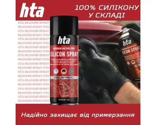 Мастило автомобільне HTA SILICON SPRAY 400 мл (HTA5131)