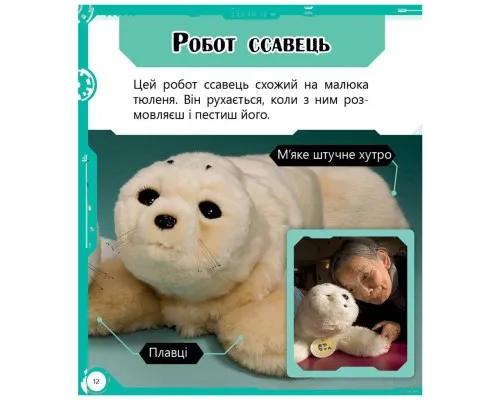 Книга Робопарк і не тільки Перше читання Non Fiction. Рівень 4 Ранок (9786170940339)