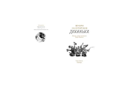 Книга Українські повісті - Микола Гоголь А-ба-ба-га-ла-ма-га (9786175850800)