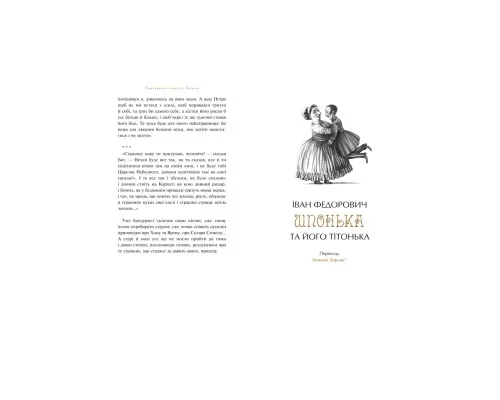 Книга Українські повісті - Микола Гоголь А-ба-ба-га-ла-ма-га (9786175850800)