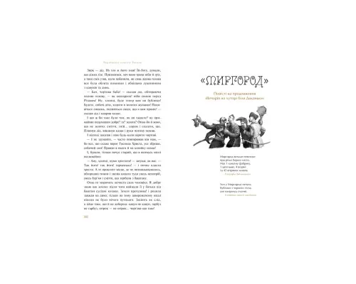 Книга Українські повісті - Микола Гоголь А-ба-ба-га-ла-ма-га (9786175850800)