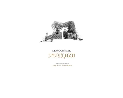 Книга Українські повісті - Микола Гоголь А-ба-ба-га-ла-ма-га (9786175850800)