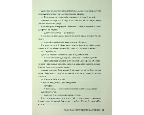 Книга Шкодуючи за тобою - Коллін Гувер Видавництво РМ (9786178426620)