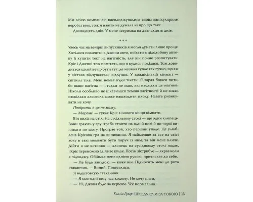 Книга Шкодуючи за тобою - Коллін Гувер Видавництво РМ (9786178426620)
